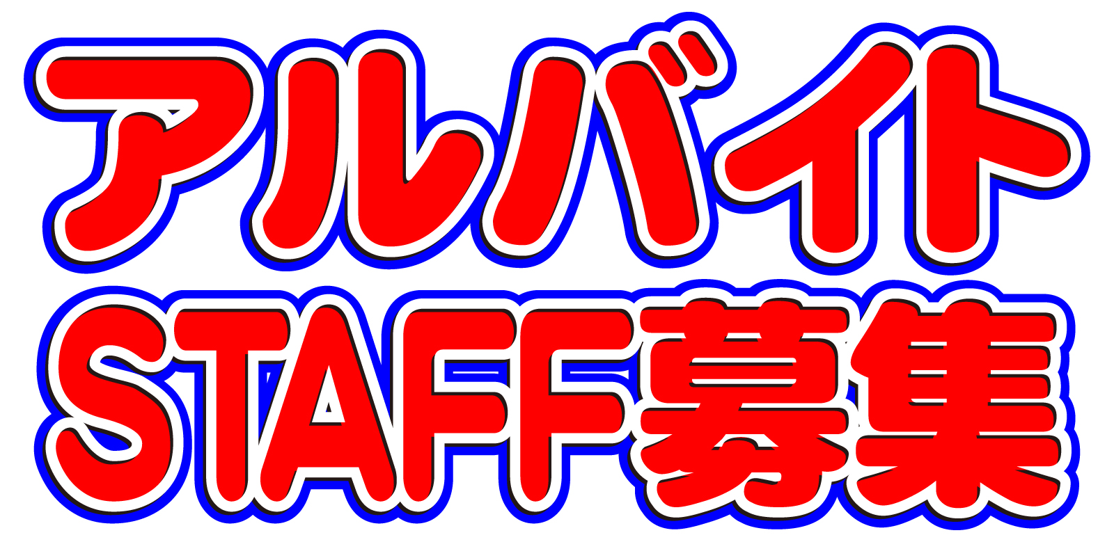 底辺アルバイトをするぐらいなら期間工に行け 期間工スパイラルで期間工以外のアルバイトが一切できなくなった件について 底辺期間工タテヤマブログセミリタイア伝説