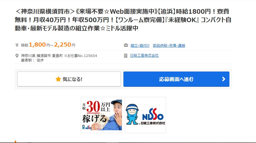 月収40万以上可能！時給2000円以上の求人も！期間工などの工場派遣の 