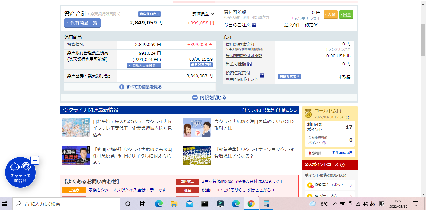 貯金額1500万突破 セミリタイアを目指す22年3月時点の元底辺期間工の派遣こどおじの総貯金額 資産額 公開 底辺期間工タテヤマブログセミリタイア伝説