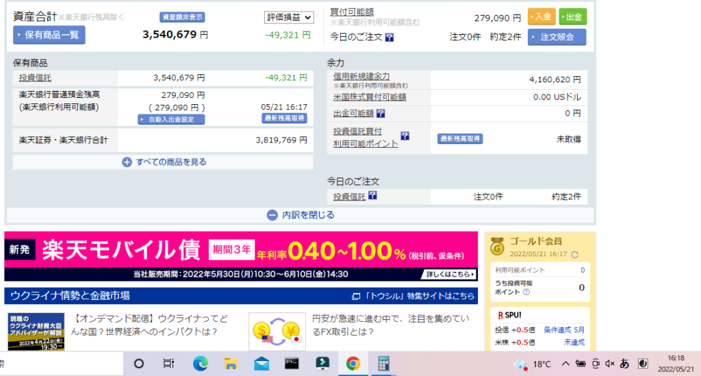 米国株大暴落！絶望！含み損が！投資信託壊滅！レバナス大損！ナスダック崩壊！2022年5月時点の30歳底辺派遣社員の総資産公開するよ！
